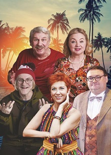 Спектакль "Соседи"