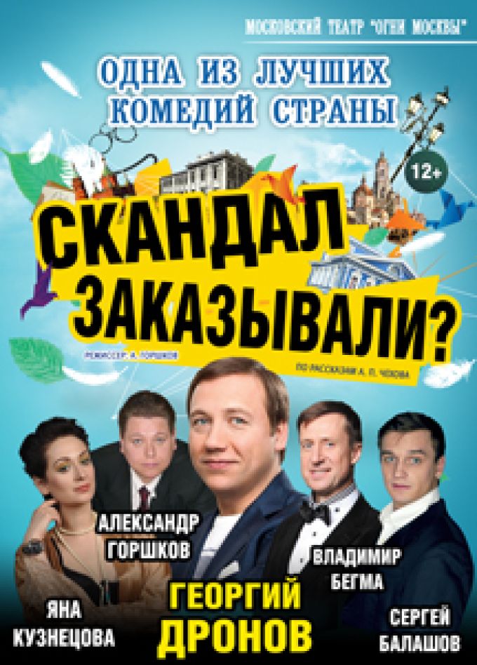 Скандал заказывали? (Тула)