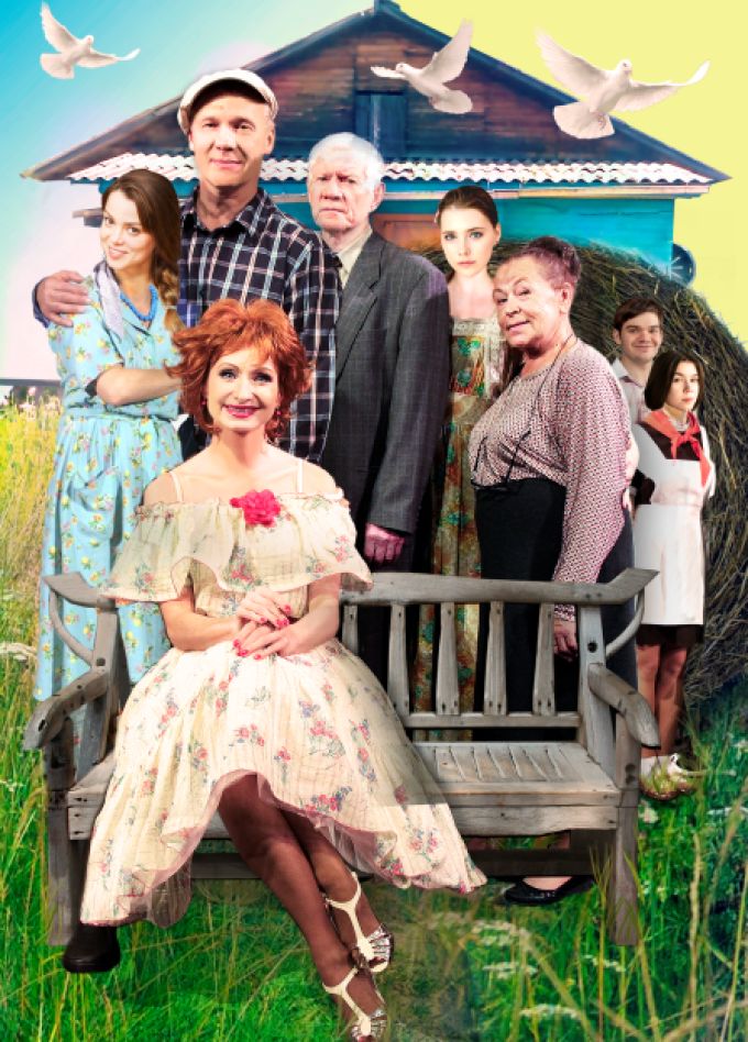 Спектакль "Любовь и голуби"